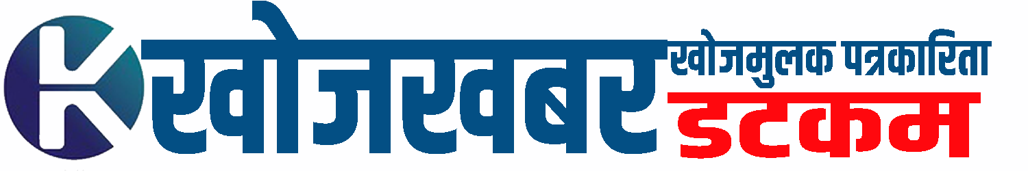  khojakhabar  – News From Nepal